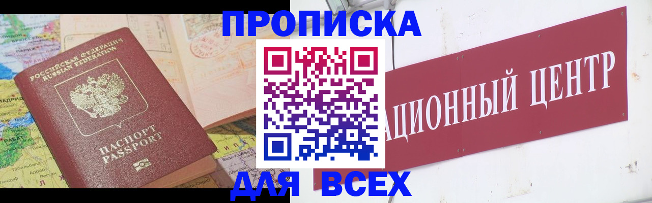 временная прописка в Кемеровской области